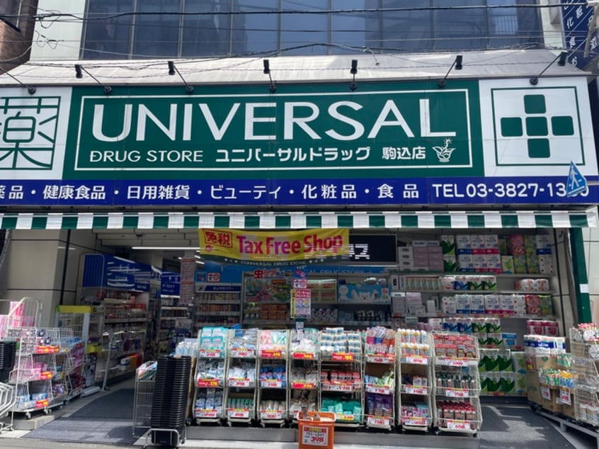 ユニバーサルドラッグ　駒込店(ドラッグストア)まで52m 織田ビル
