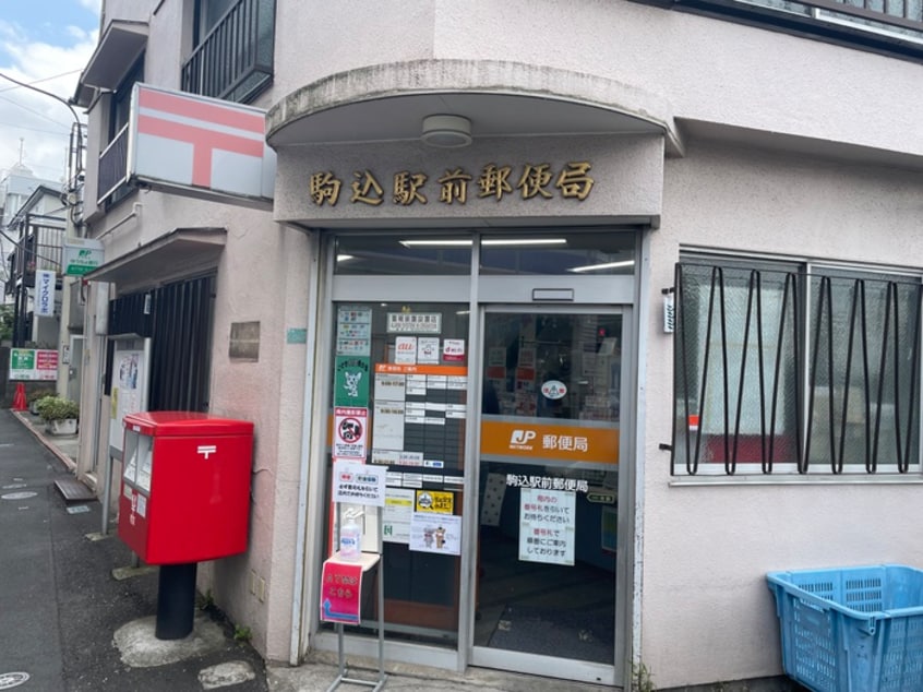 郵　駒込駅前郵便局(郵便局)まで333m 織田ビル