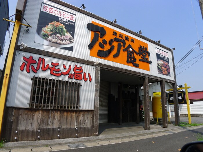 アジア食堂(その他飲食（ファミレスなど）)まで2400m ＡＪ蘇我Ⅱ