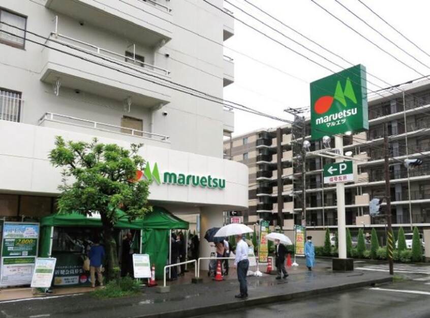 マルエツ　横浜最戸店(スーパー)まで750m カストル上大岡