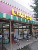 いなげや(スーパー)まで550m ベルトピア大和桜ケ丘