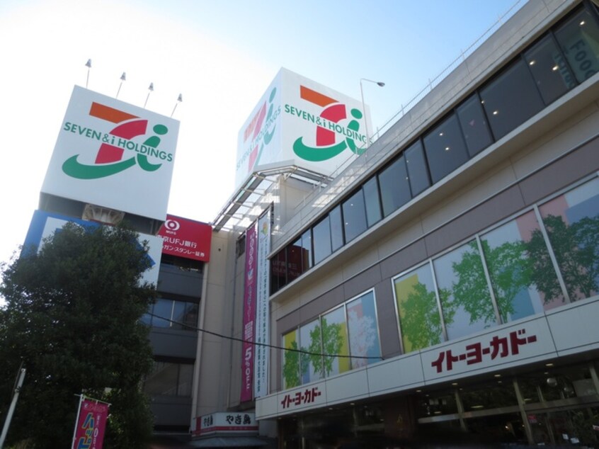 イトーヨーカドー たまプラーザ店(スーパー)まで735m 平野ビル３(増築棟)