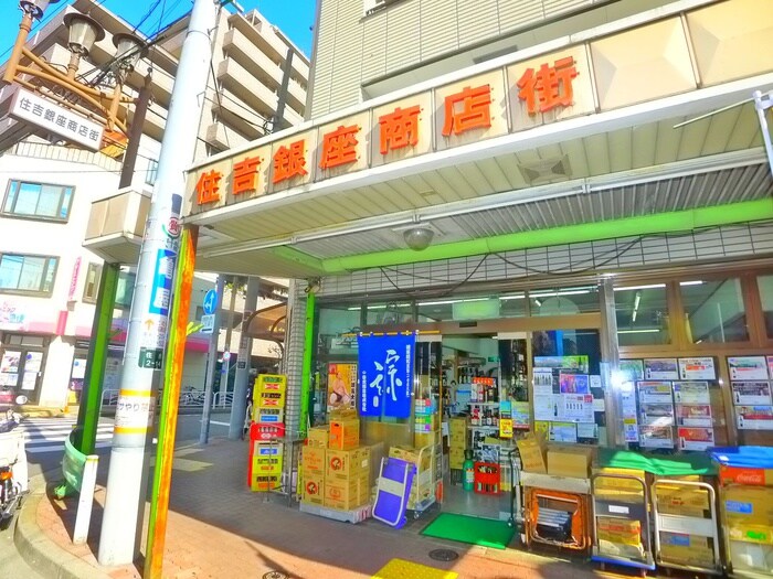 住吉銀座商店街(スーパー)まで230m パ－クアクシス住吉