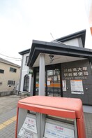 川越南大塚駅前郵便局(郵便局)まで900m 仮)川越市南大塚一丁目ZMAISON