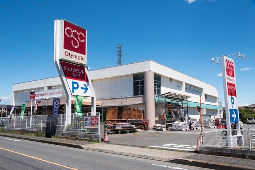 Olympic(オリンピック) 立川若葉店(スーパー)まで596m ファミーユヴィラ