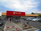 YAOKO(ヤオコー) 立川若葉町店(スーパー)まで966m ファミーユヴィラ