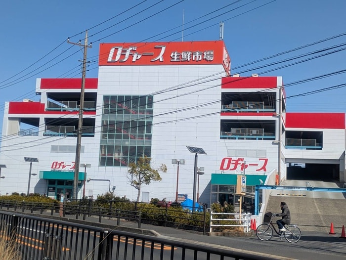 ロヂャース(スーパー)まで600m ベルフレ－ジュＡ