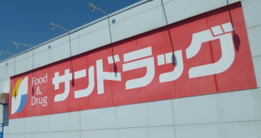 サンドラッグ 荏子田店(ドラッグストア)まで690m プラムスクエア