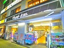 マツモトキヨシ(ドラッグストア)まで93m 浅野ビル