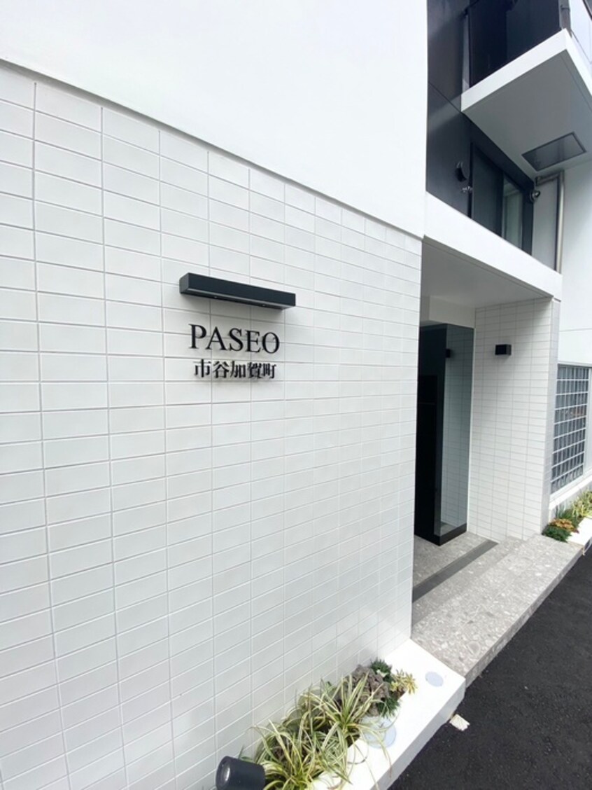 エントランス部分 PASEO市谷加賀町