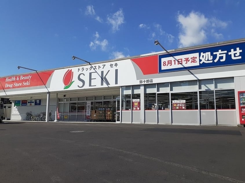 ドラッグストアセキ(ドラッグストア)まで400m グレイス