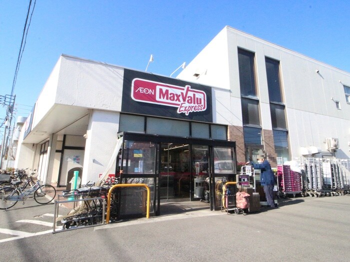 マックスバリュエクスプレス茅ヶ崎若松店(スーパー)まで551m プラチナムⅠ