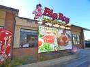 ビッグボーイ(その他飲食（ファミレスなど）)まで406m カサベルデ新検見川３