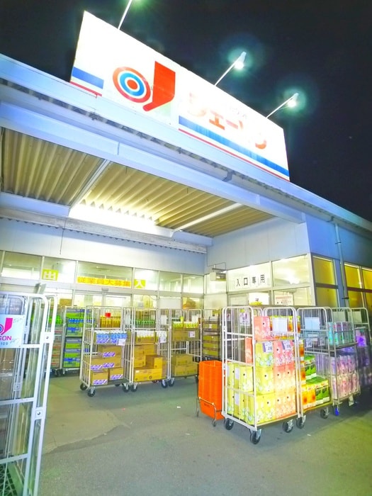 ジェーソン(ディスカウントショップ)まで411m ベルウッドA棟