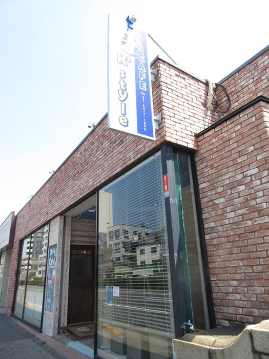 CAFE　Kｓｔｙle(カフェ)まで752m フラットマ－ロ－