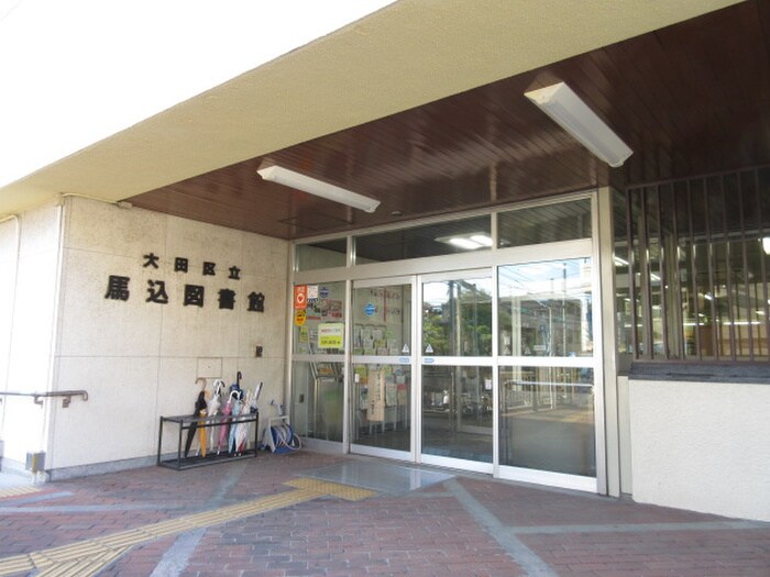 馬込図書館(図書館)まで391m フラットマ－ロ－