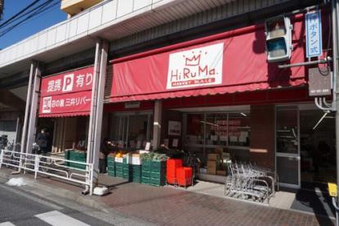 ヒルママーケットプレイス 本牧店(スーパー)まで600m エルベ山手Ｂ