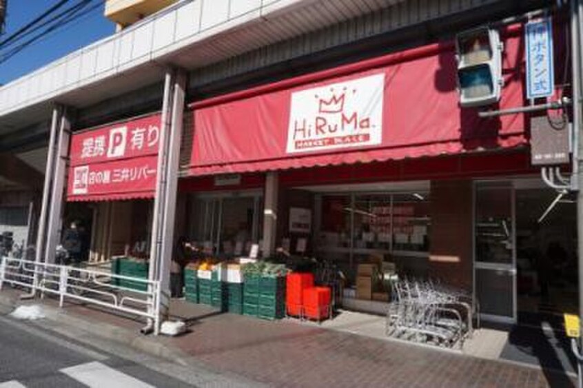 ヒルママーケットプレイス 本牧店(スーパー)まで600m エルベ山手Ｂ