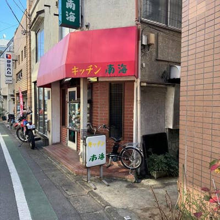 キッチン南海(その他飲食（ファミレスなど）)まで120m グランデ駒場