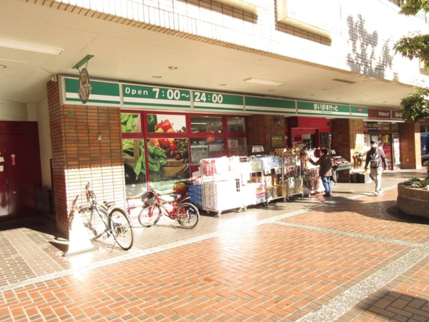 まいばすけっと綱島西2丁目店(スーパー)まで30m 中村ビル