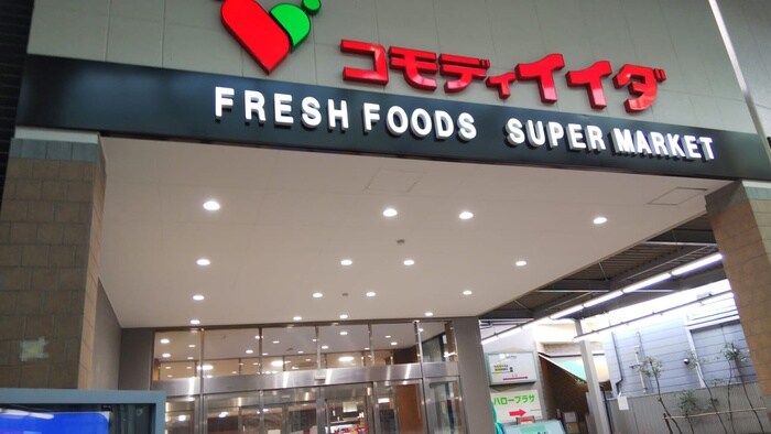 コモディイイダハッピーロード大山店(スーパー)まで117m ロイジェント大山西町