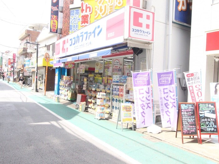 ココカラファイン 経堂店(ディスカウントショップ)まで622m コ－エイハイツ