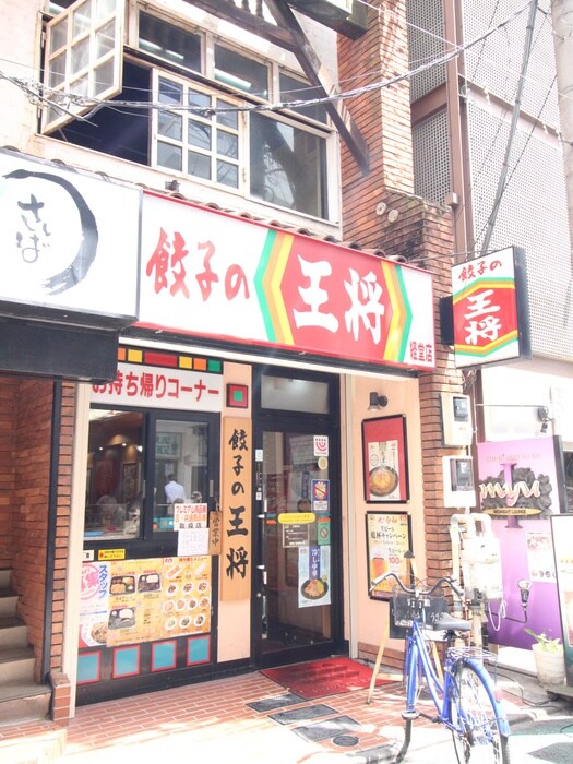 餃子の王将 経堂店(その他飲食（ファミレスなど）)まで498m コ－エイハイツ