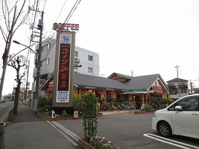 コメダ珈琲店 保谷店(カフェ)まで450m ヴェル・ドミール