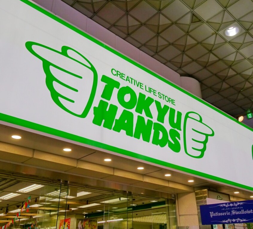 東急ハンズ(電気量販店/ホームセンター)まで800m グレ－トハイム