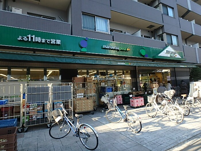 マルエツプチ　千石店(スーパー)まで294m グランメゾン千石