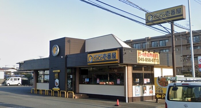 COCO壱番屋戸塚区東俣野店(その他飲食（ファミレスなど）)まで1000m サンビーム