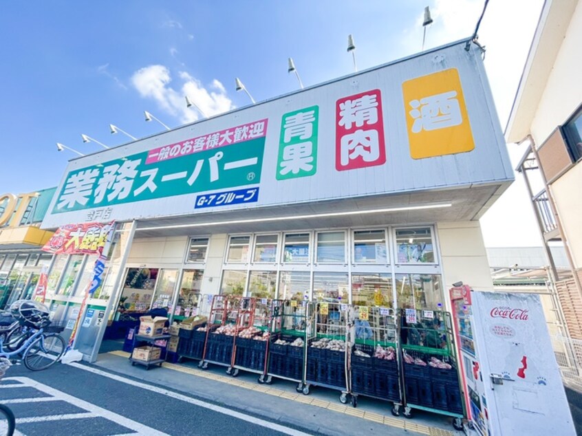 業務スーパー(スーパー)まで366m コンフォ－ト中野島