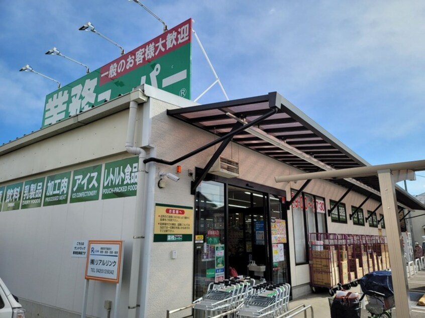 業務スーパー　新座石神店(ディスカウントショップ)まで553m 美しの森ハウス　Ａ棟