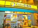 ＣＯＣＯ壱番屋(その他飲食（ファミレスなど）)まで400m Ｐｒｅｎｄｒｅ