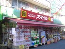 ドラッグセイムス 川崎京町１丁目店(ドラッグストア)まで500m 沖田ハイツ