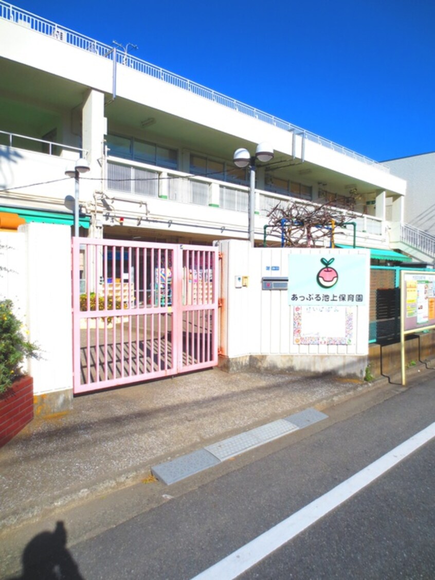 あっぷる池上保育園(幼稚園/保育園)まで190m ユーコート池上