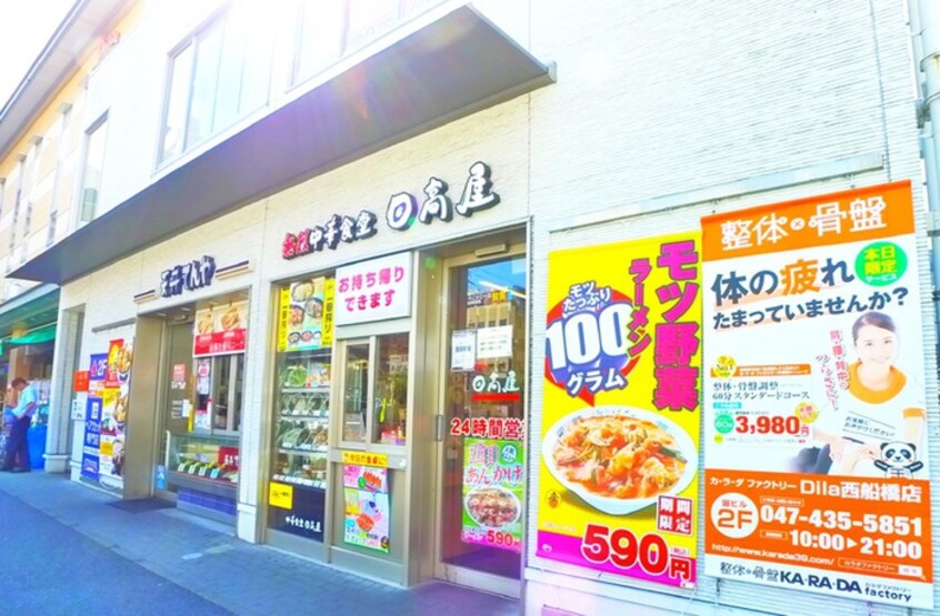 駅前飲食店(その他飲食（ファミレスなど）)まで572m ハイライズ西船弐番館