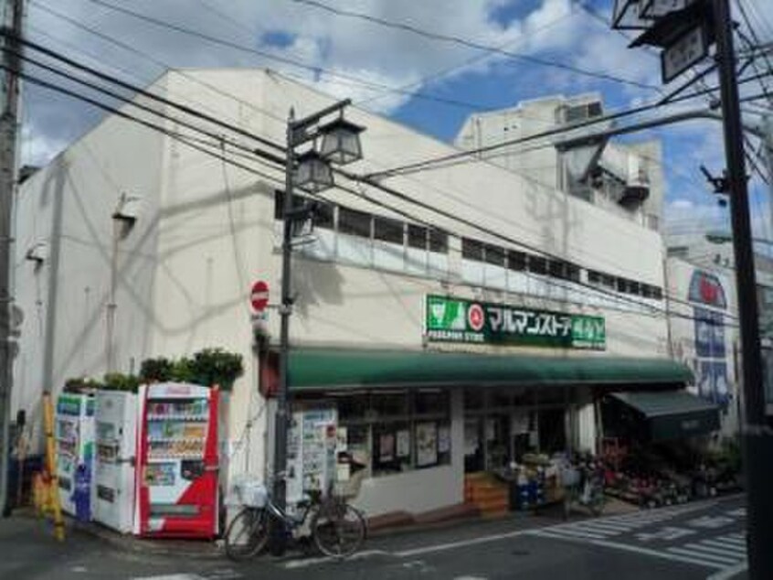 マルマンストア参宮橋店(スーパー)まで420m Joyous Gard代々木