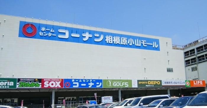 ホームセンターコーナン 相模原小山店(電気量販店/ホームセンター)まで1800m 荒木第５ビル