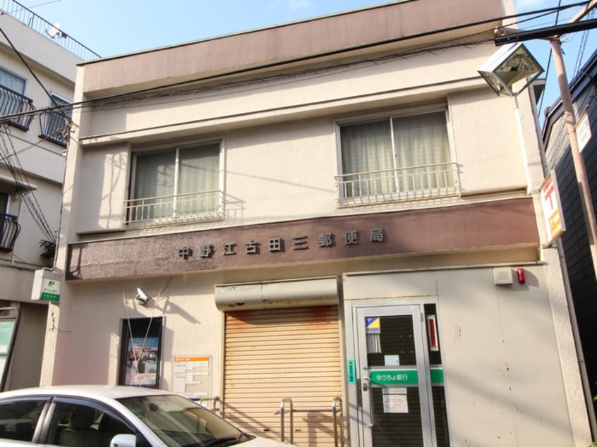 中野江古田三郵便局(郵便局)まで422m コ－ポ寿