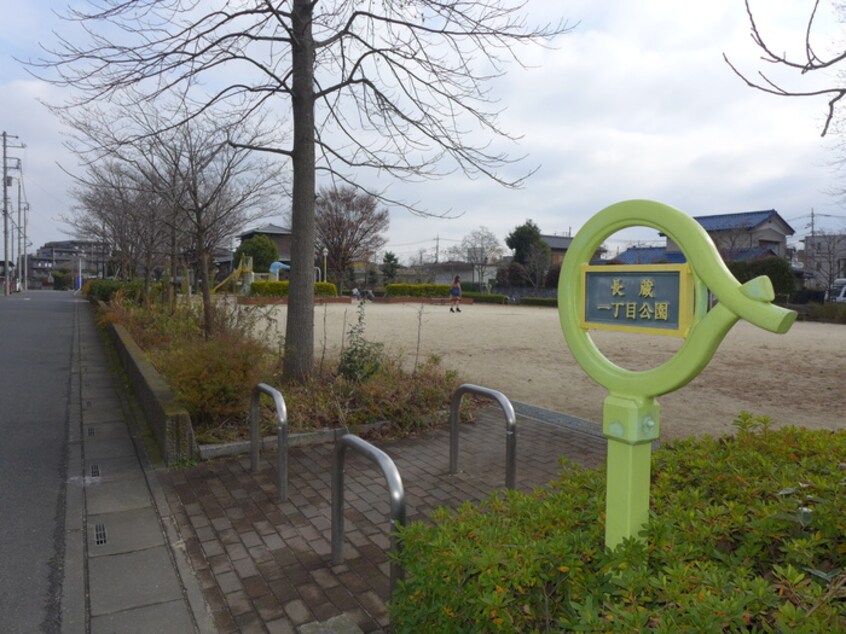 長蔵一丁目公園(公園)まで20m ヴァンテアン