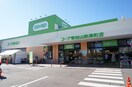 コープみらい　東村山秋津店(スーパー)まで1000m ベルメゾン青葉