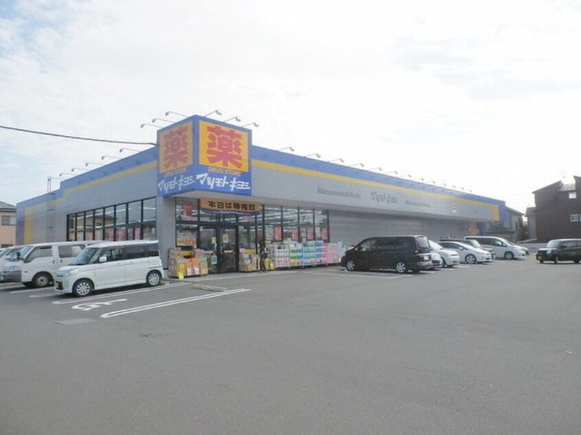 マツモトキヨシ 厚木下荻野店(ドラッグストア)まで163m moutague　ciel