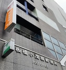 板橋小茂根郵便局(郵便局)まで360m ファミールＣ