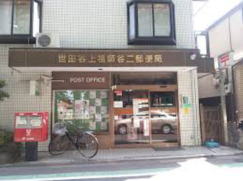 世田谷上祖師谷二郵便局(郵便局)まで100m サンフレグランス