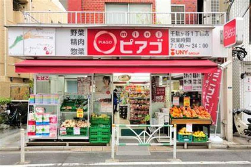 ミニピアゴ代々木一丁目店(スーパー)まで584m ルネッサンス代々木 ８５