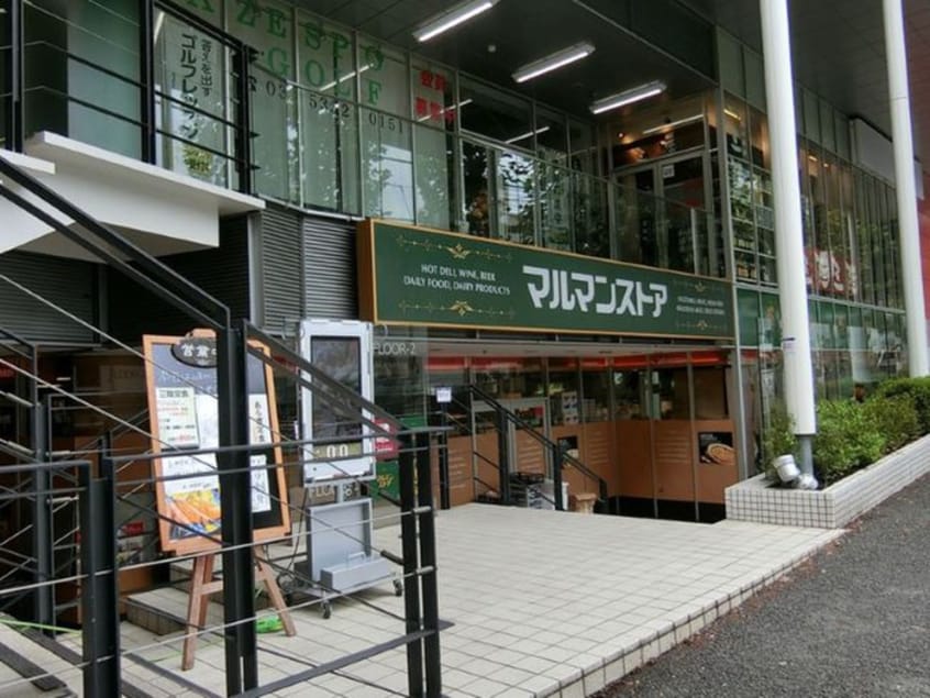 マルマンストア南新宿店(スーパー)まで747m ルネッサンス代々木 ８５