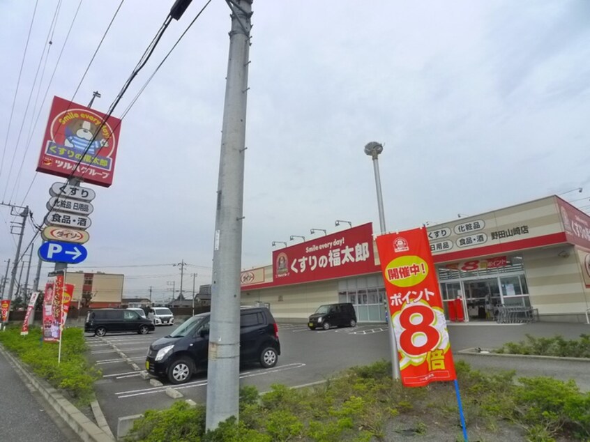 くすりの福太郎野田山崎店(ドラッグストア)まで1200m セレノパラッツオ　Ⅰ