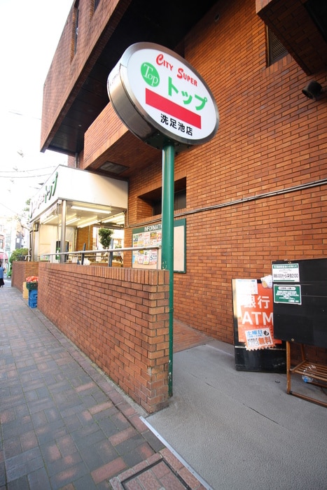 トップ(スーパー)まで249m コーポ２３７