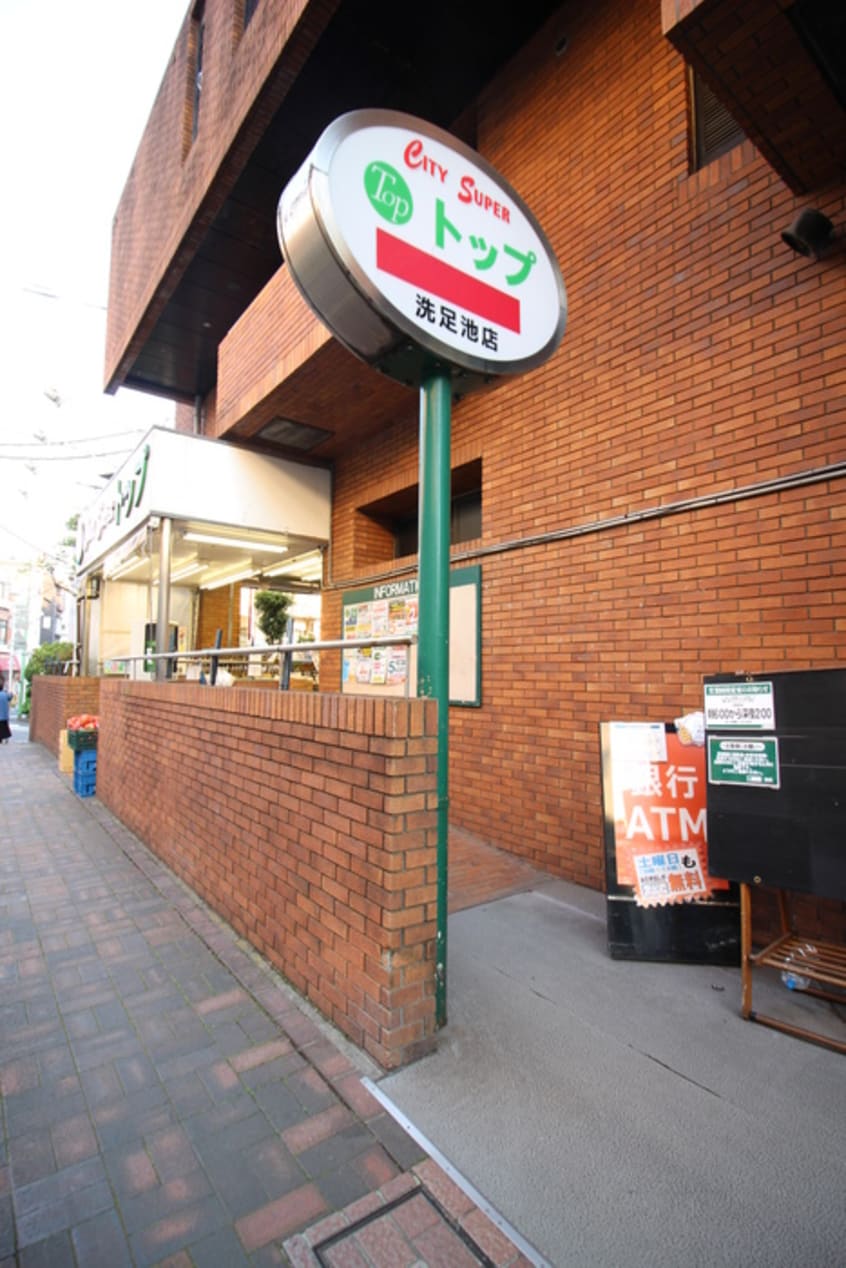 トップ(スーパー)まで249m コーポ２３７